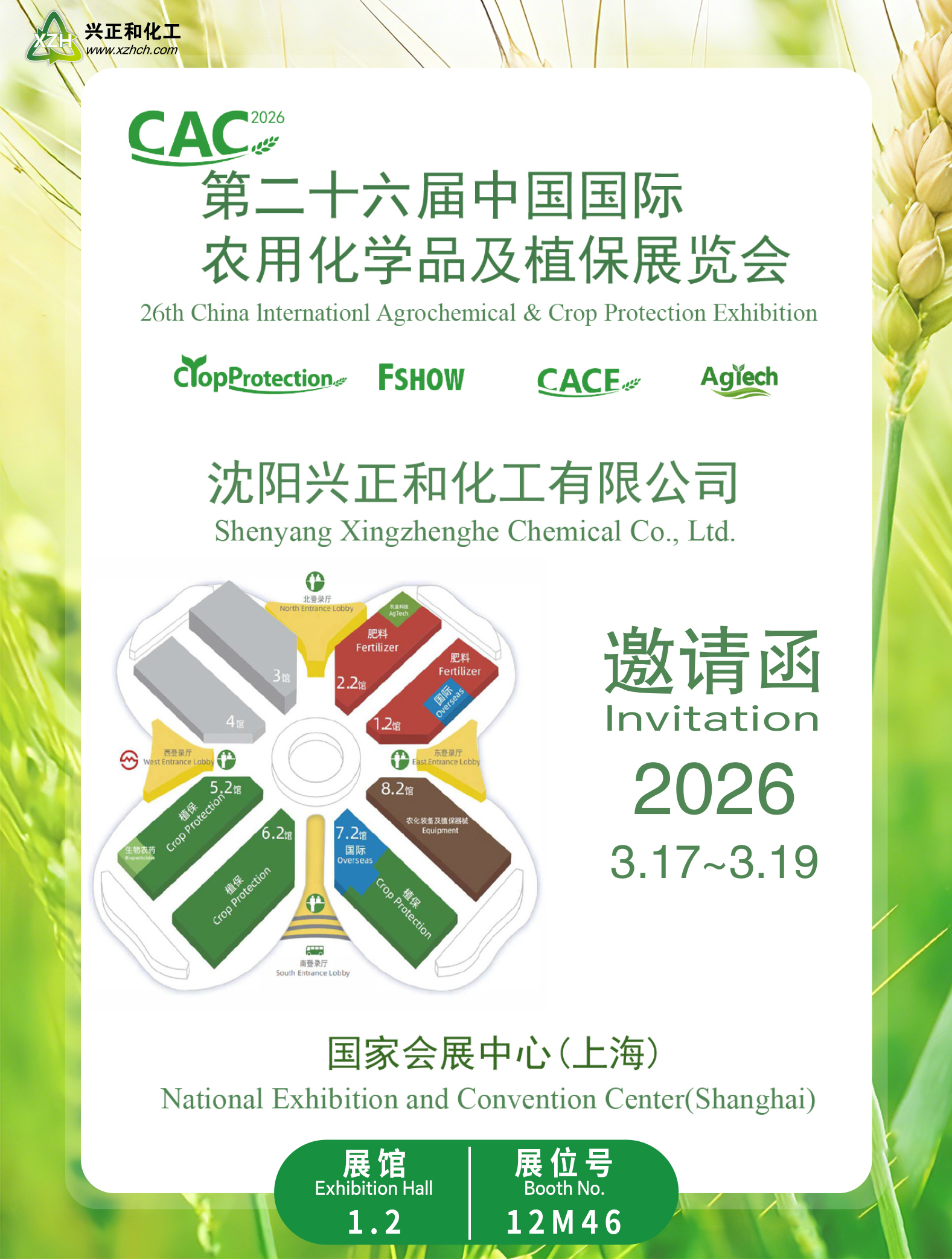 【Booth 12M46】Shenyang Xingzhenghe Chemical Makes I